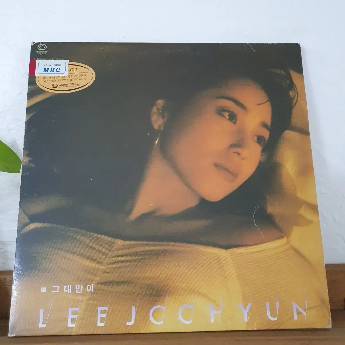 친필싸인반   이주현 LP  1991    귀한음반