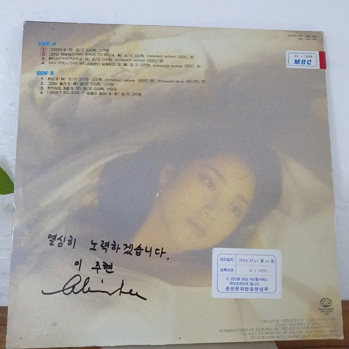 친필싸인반   이주현 LP  1991    귀한음반