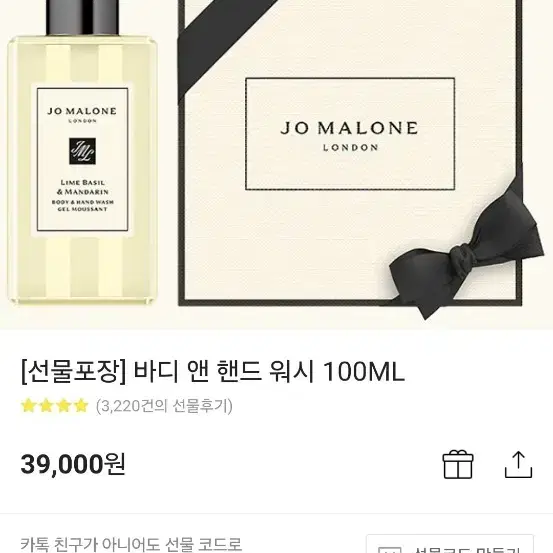 조말론 바디 앤 핸드워시 100ml 팝니다