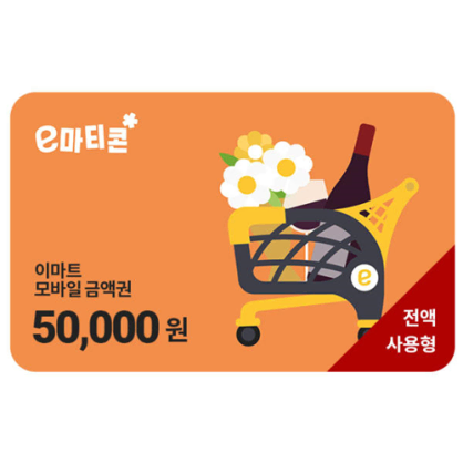 이마티콘(e마티콘) 5만원권 1장 판매합니다