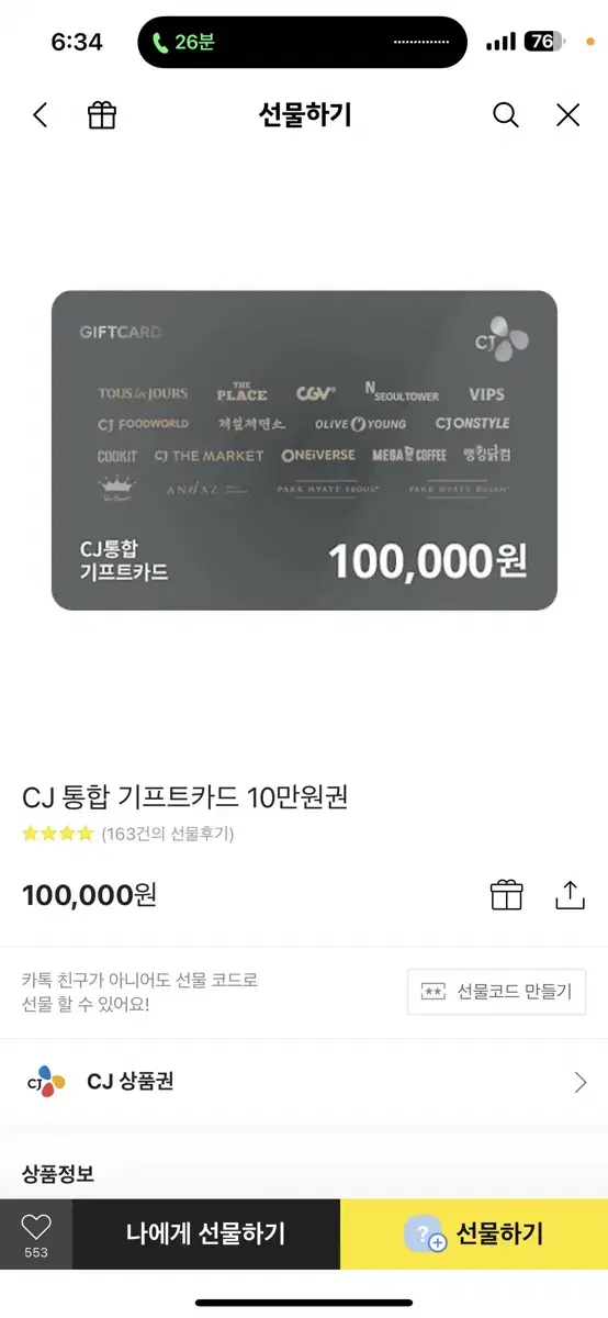 Cj 상품권 10만원