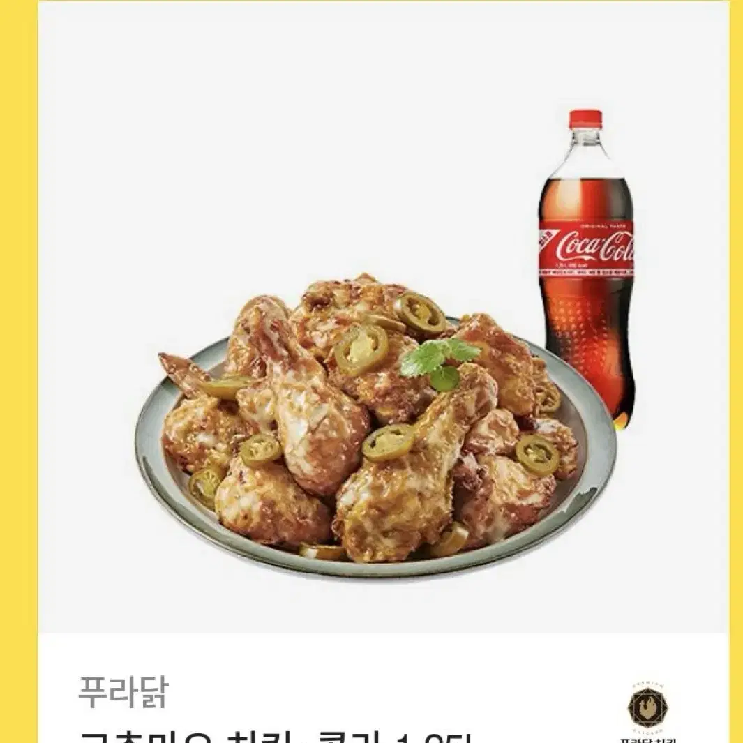 푸라닭 고추마요+콜라1.25