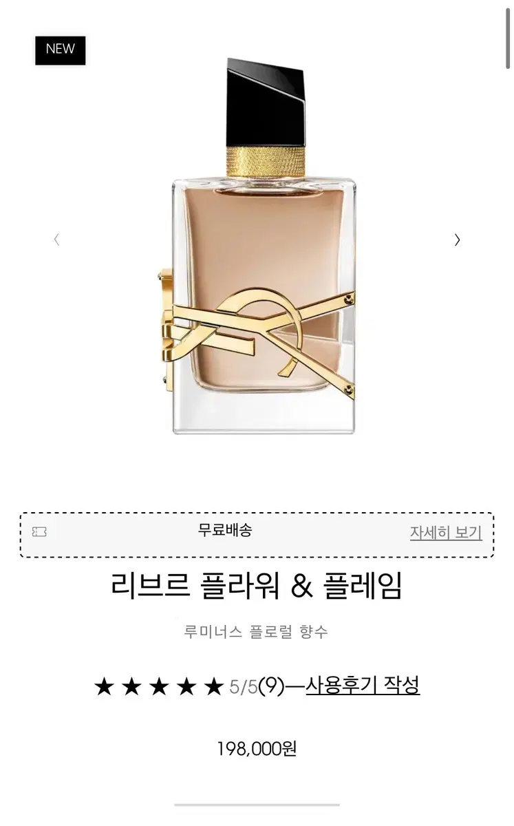 입생로랑 리브르 플라워 & 플레임 50ml