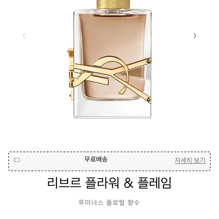 입생로랑 향수 리브르 플라워 & 플레임 50ml