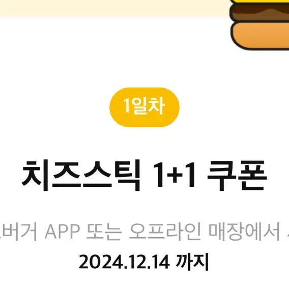 노브랜드 치즈스틱 1+1