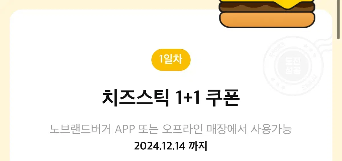 노브랜드 치즈스틱 1+1