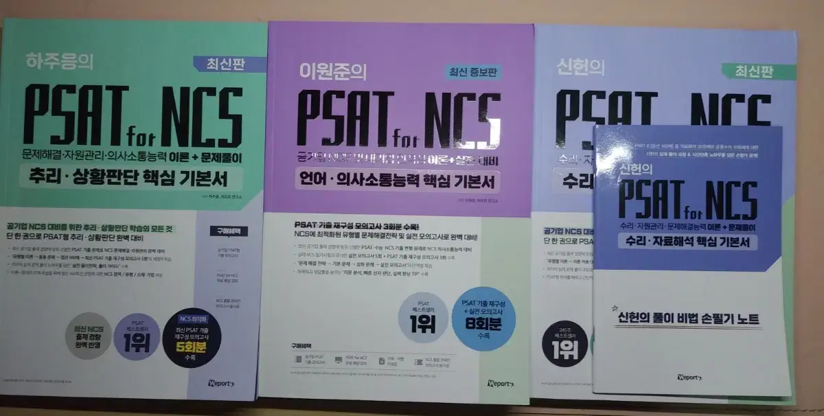 psat for ncs 3권