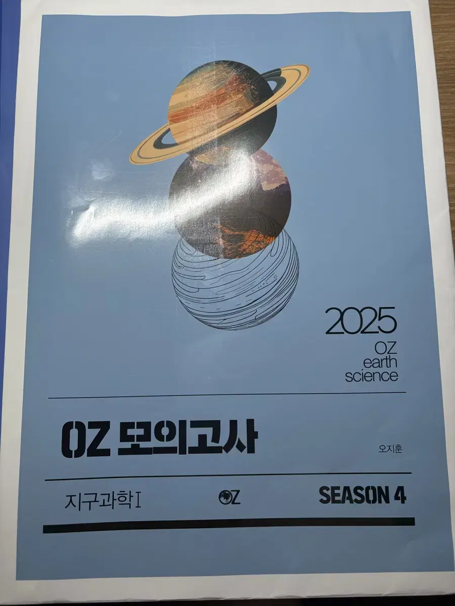 OZ모의고사