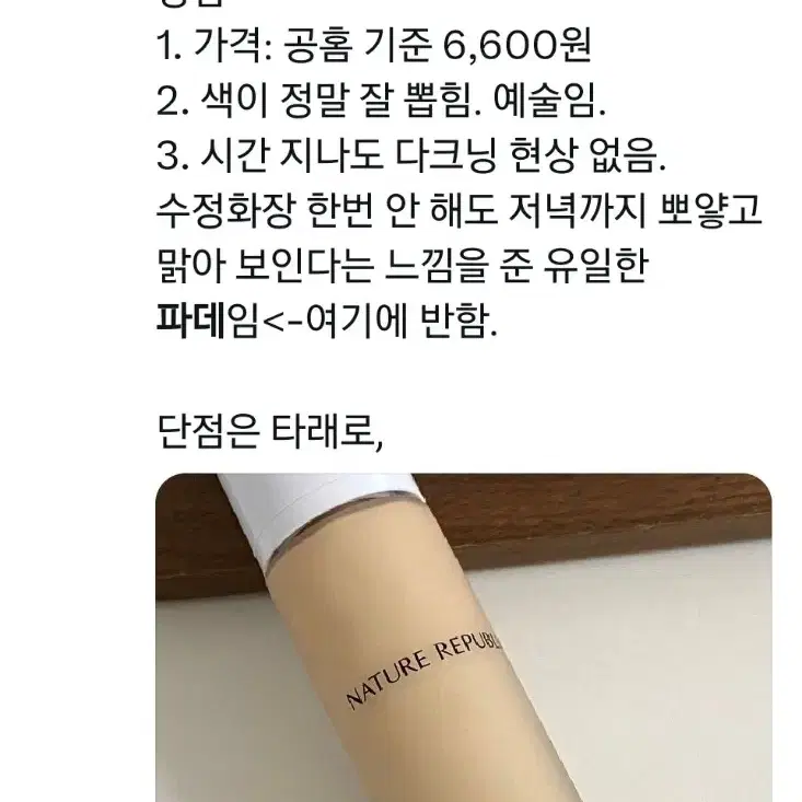 네이처리퍼블릭 파운데이션 21P호 21호 파데