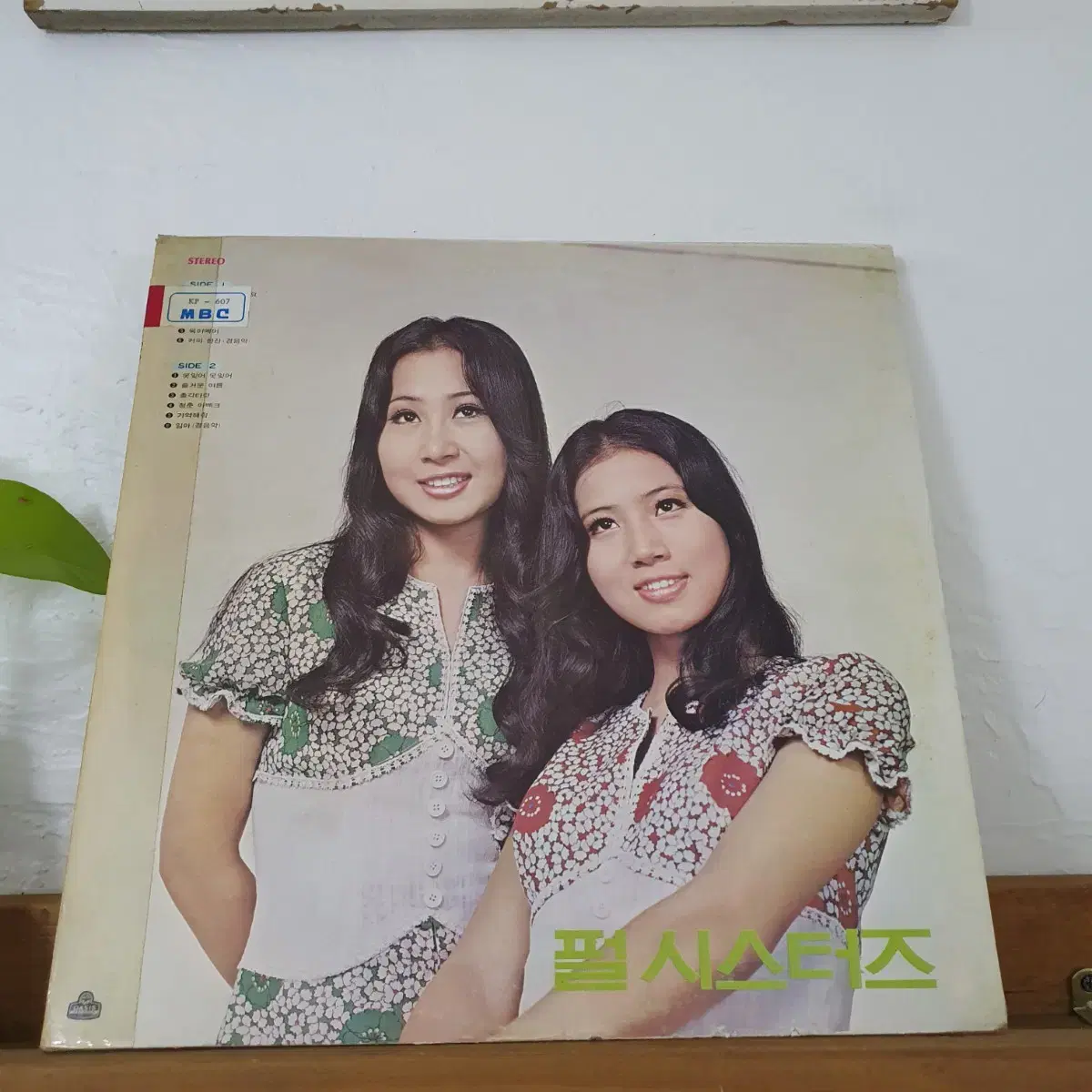 펄시스터즈 LP  1973오리지날초반    희귀음반