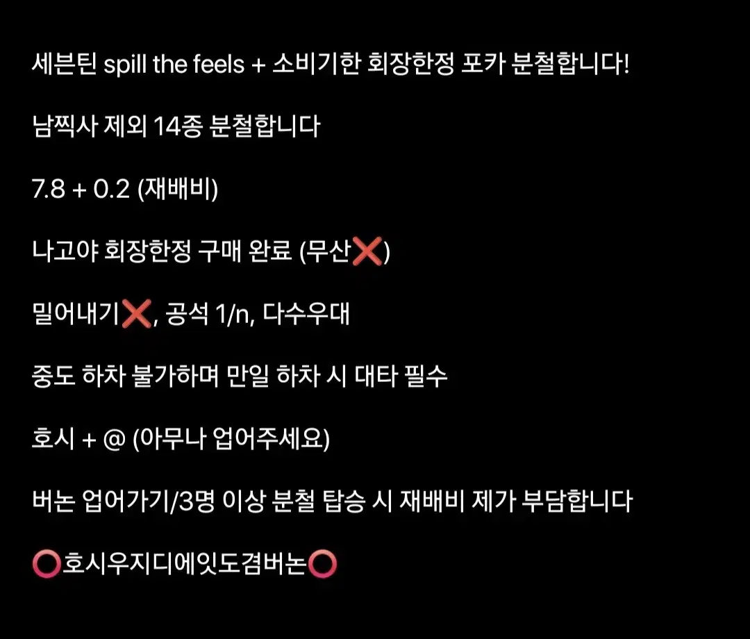 세븐틴 회장한정 포카 분철 포카 양도