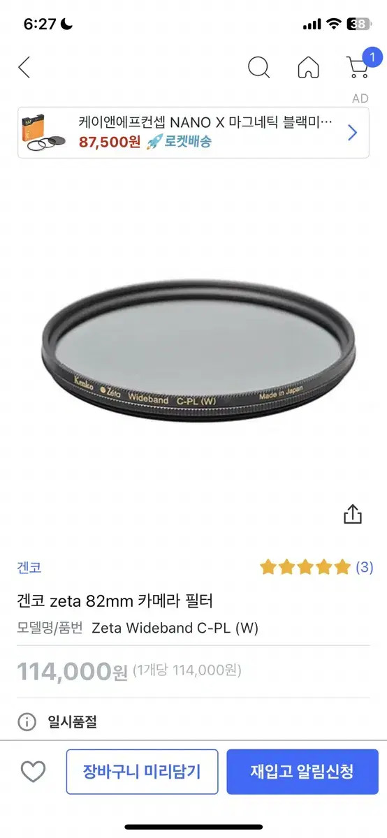 Cpl필터 82mm