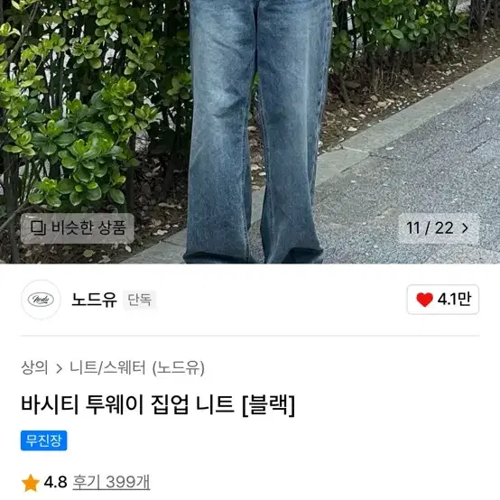 무신사 노드유 니트집업 새상품