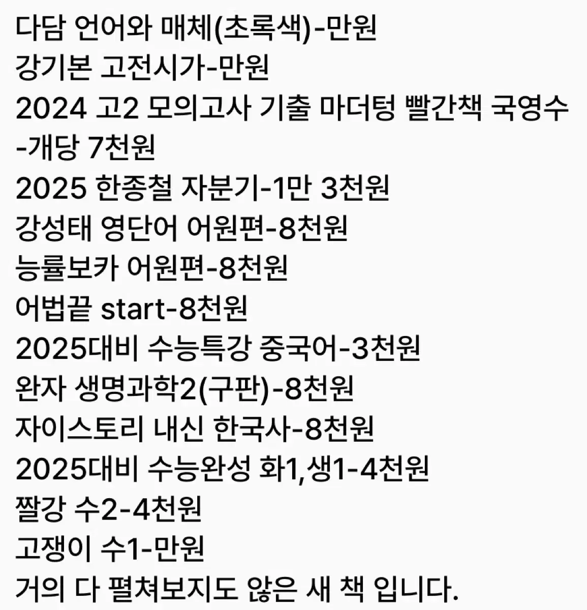 문제집 새거 싸게 팔아요 (정가대비 40%이상)/강기본,자분기,다담,능률