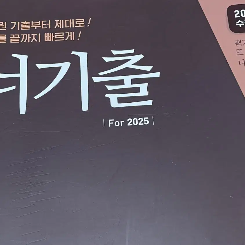 너기출 2025 수능 대비 수1