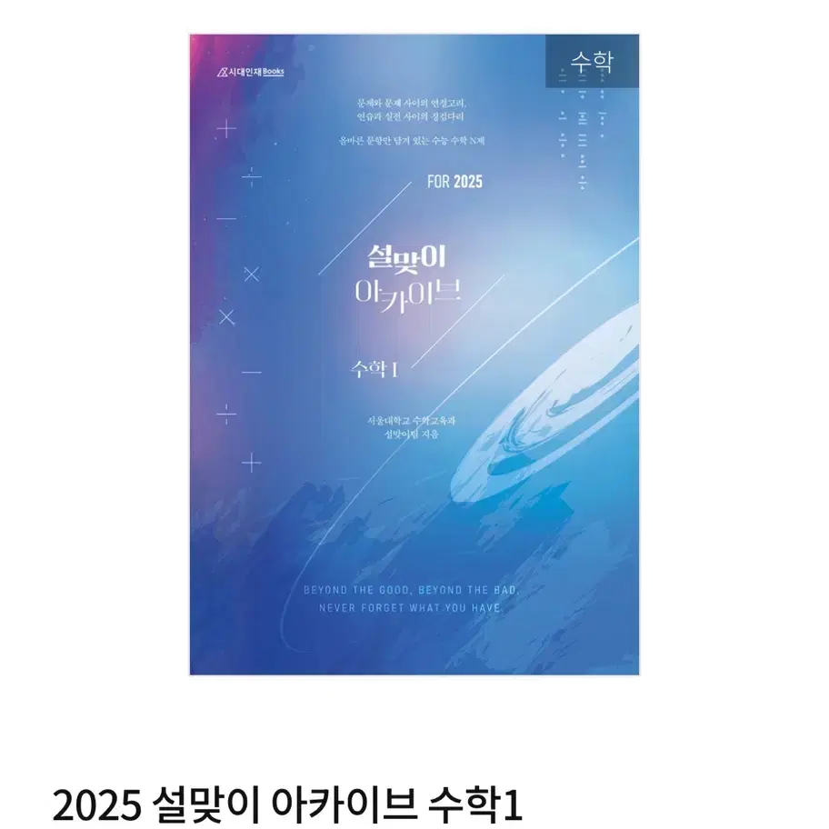 설맞이 아카이브 수1 (2025 수능 대비)