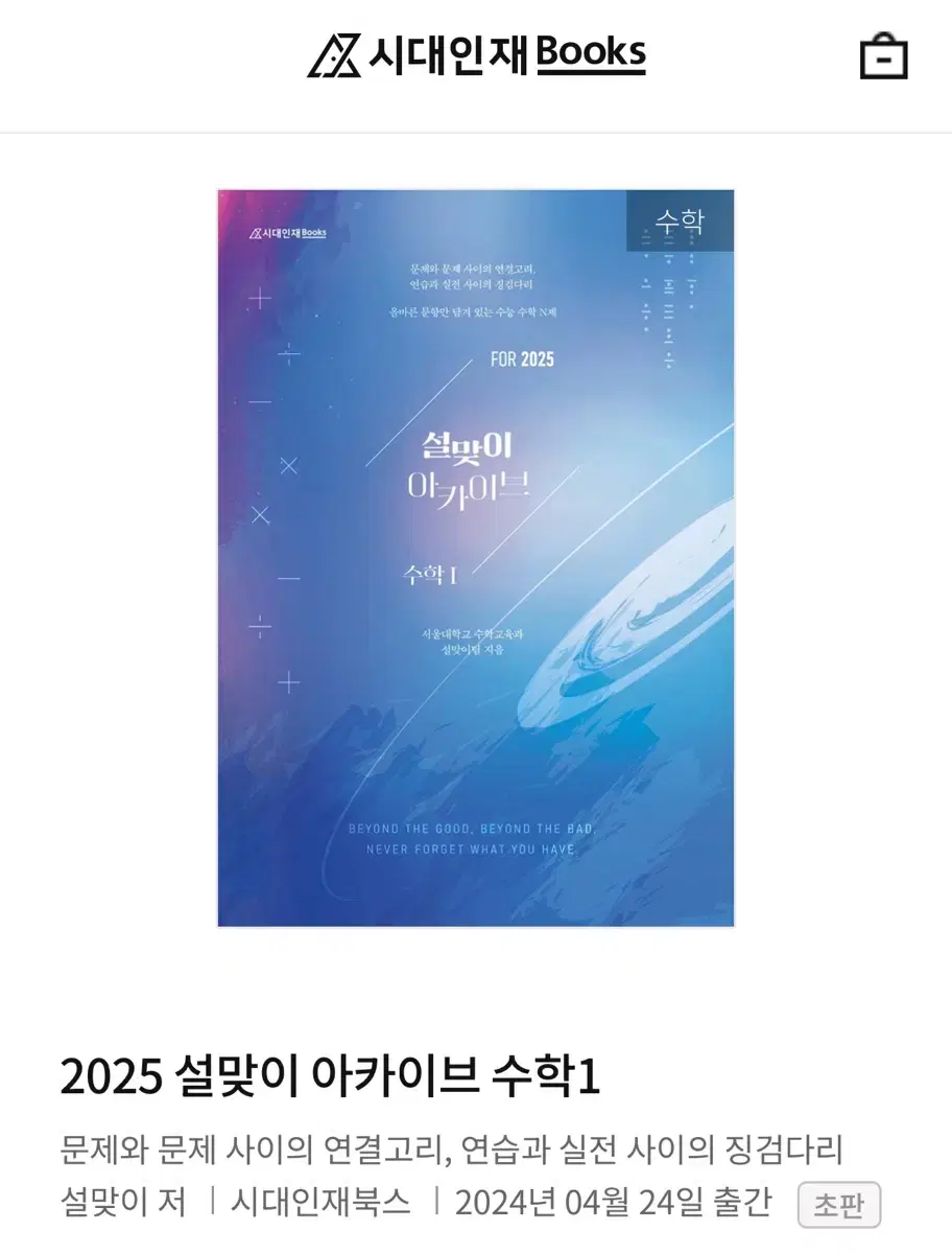 설맞이 아카이브 수1 (2025 수능 대비)