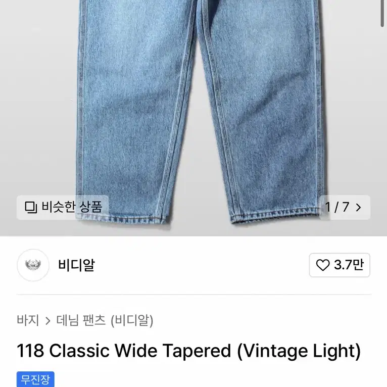 Vdr(비디알) 청바지 118 Classic Wide Tapered (V