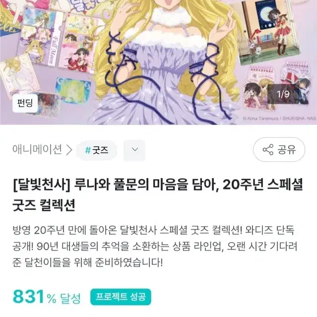 달빛천사 타토 파우치 양도합니다