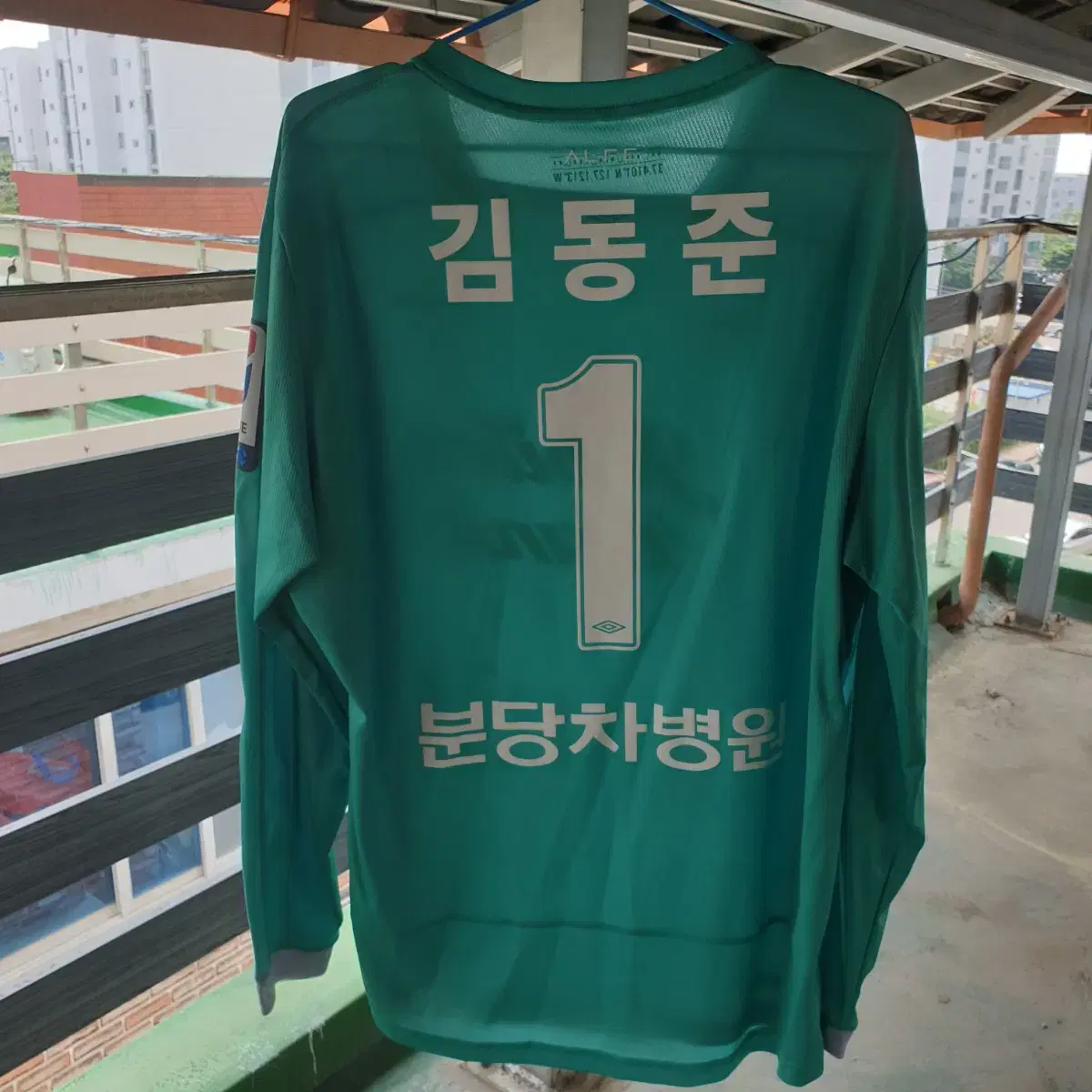 성남FC 김동준 선수 실제 착용 유니폼 판매