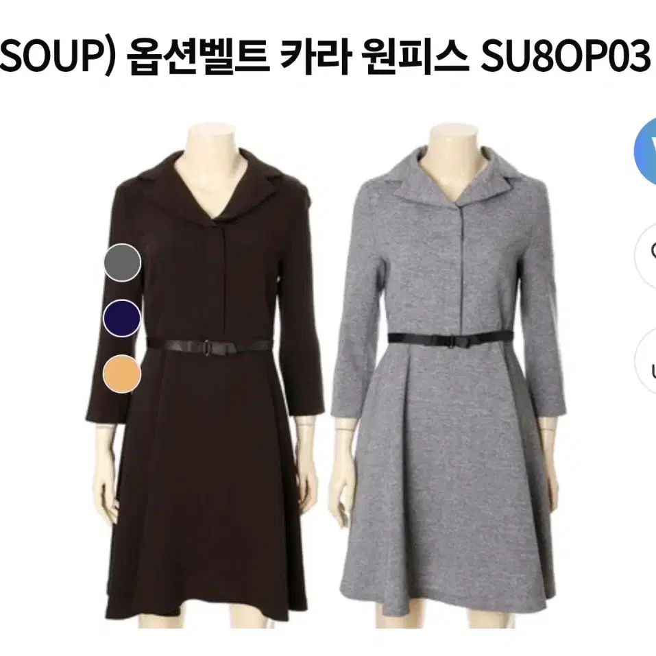 SOUP 벨트 카라 원피스 66