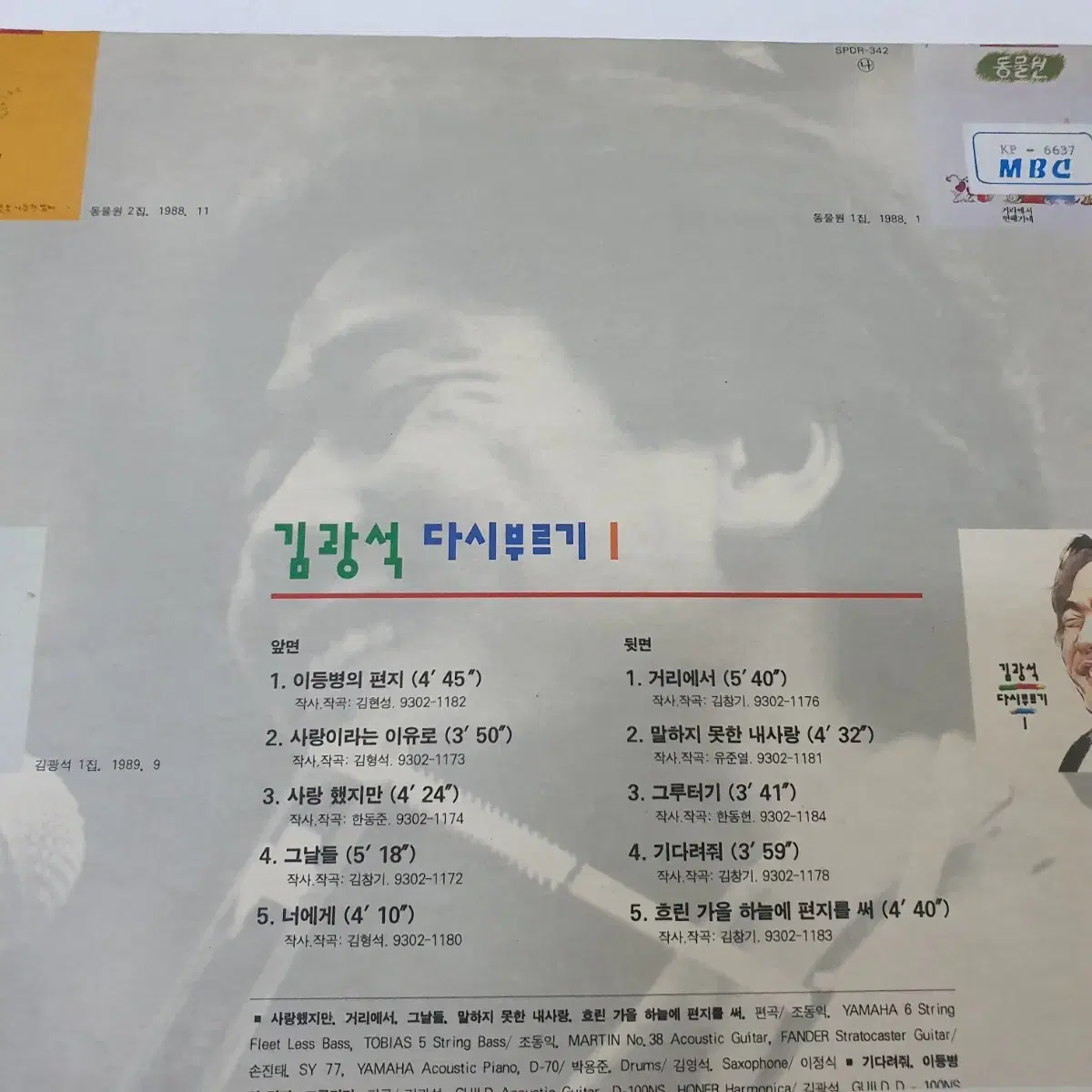 김광석 다시부르기 LP  1988초반 이등병의편지  사랑이라는이유로