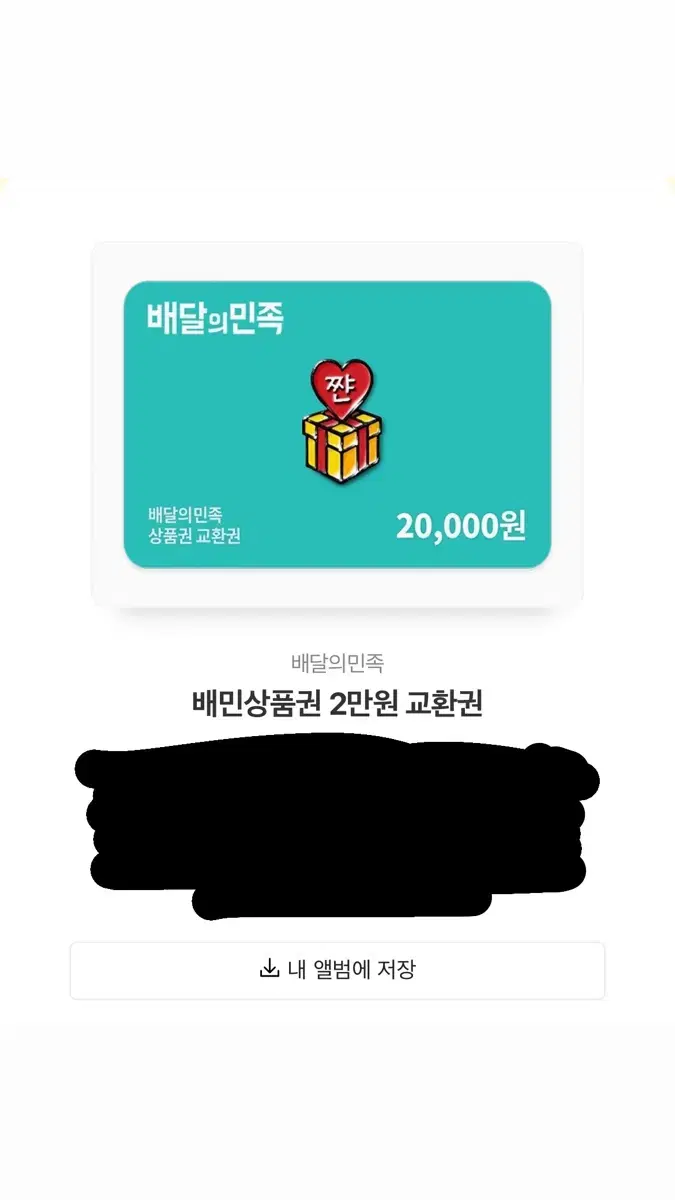 배달의 민족 2만원 쿠폰