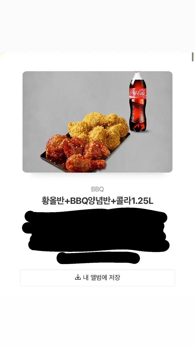 BBQ치킨 쿠폰