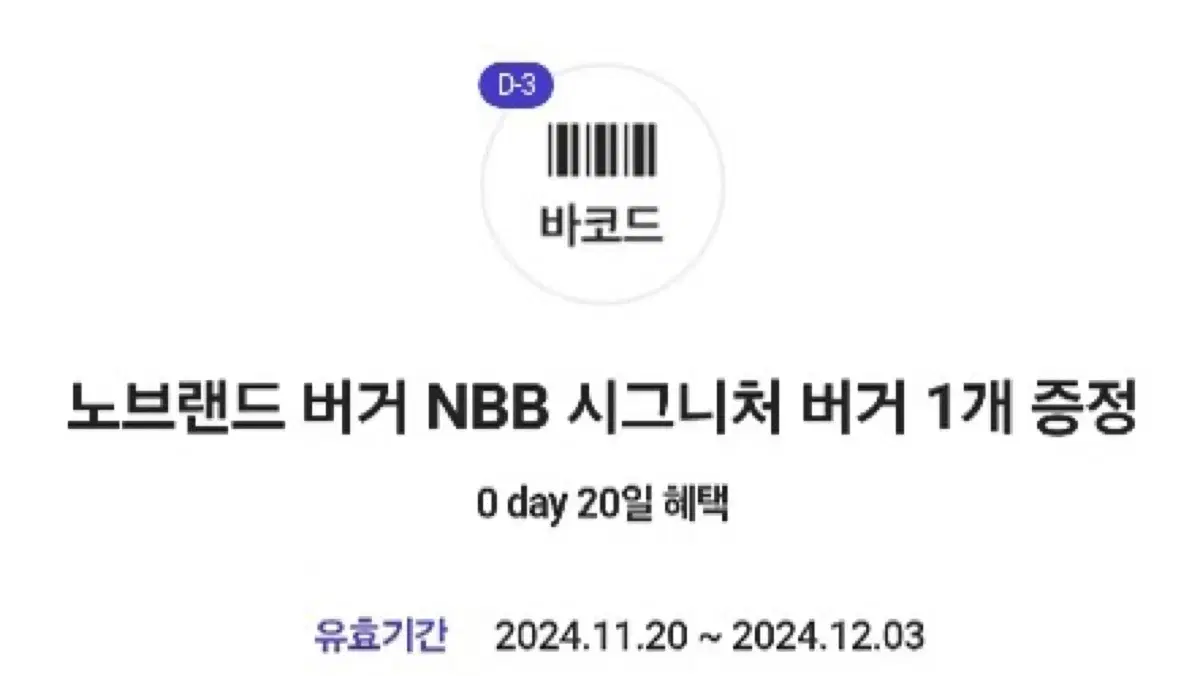 노브랜드 NBB 시그니처 버거