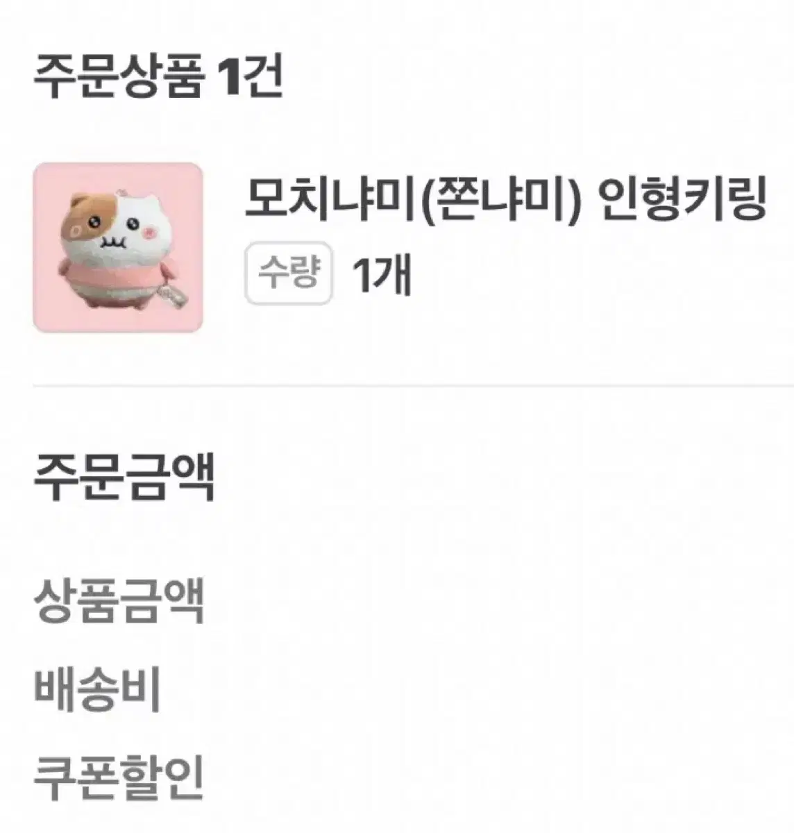 쫀냐미 모치냐미 양도