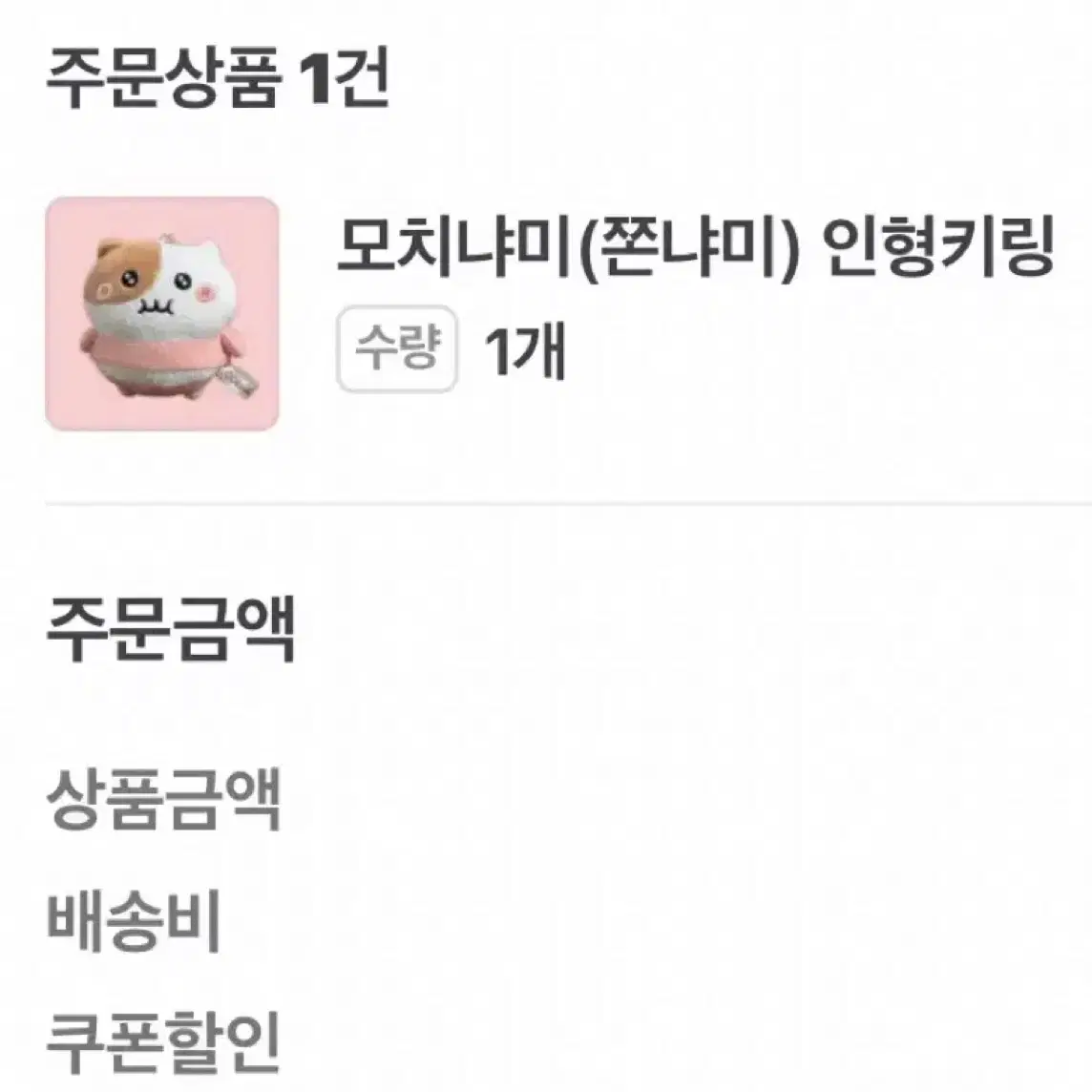 쫀냐미 모치냐미 양도 판매