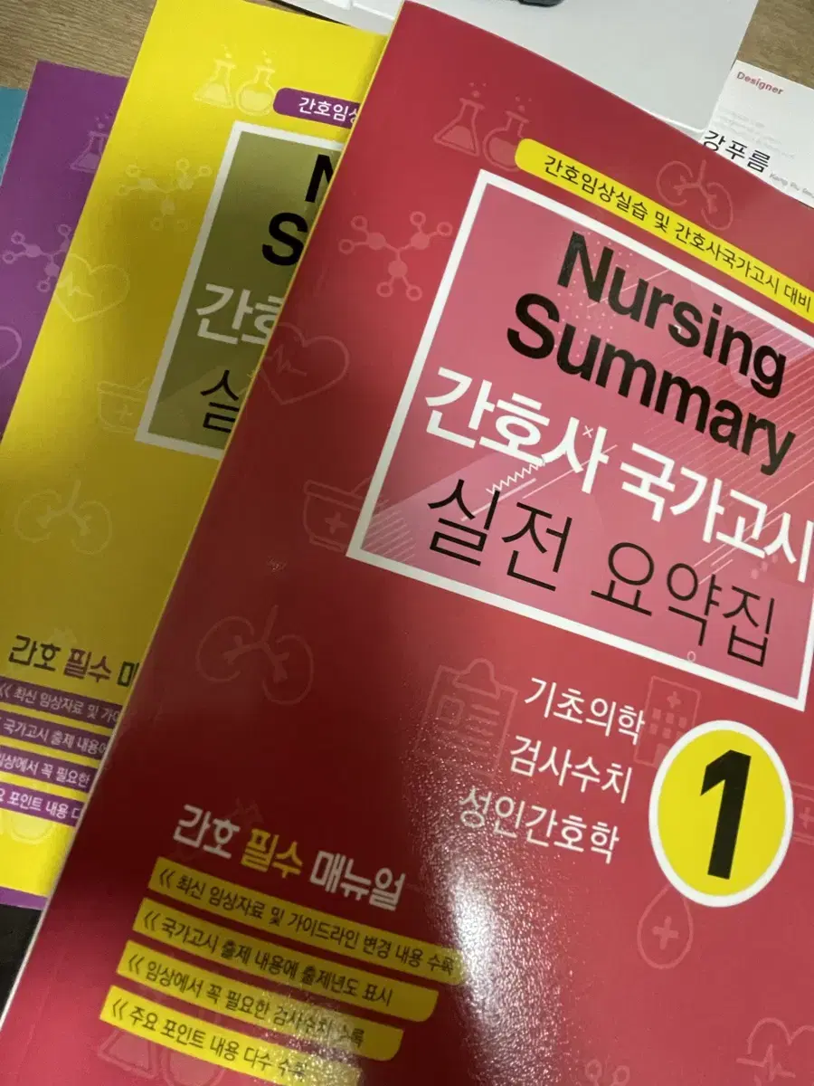 간호사 국가고시 파남보 빨노파 에듀퍼스트 요약집