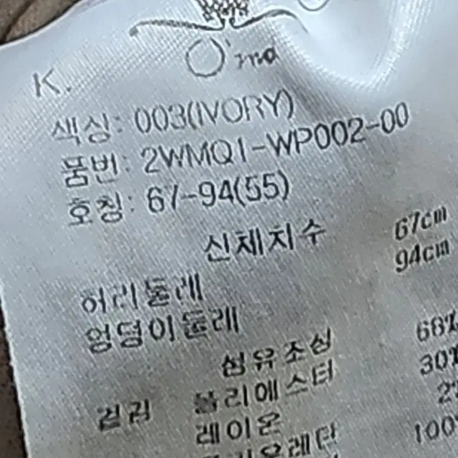 오즈세컨 통바지