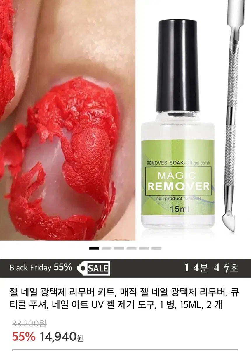 새상품) 젤네일 쏙오프리무버 15ml