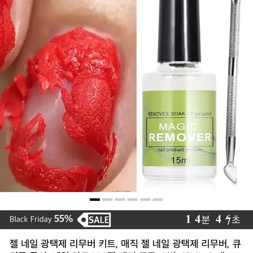 새상품) 젤네일 강력쏙오프 젤리무버 15ml