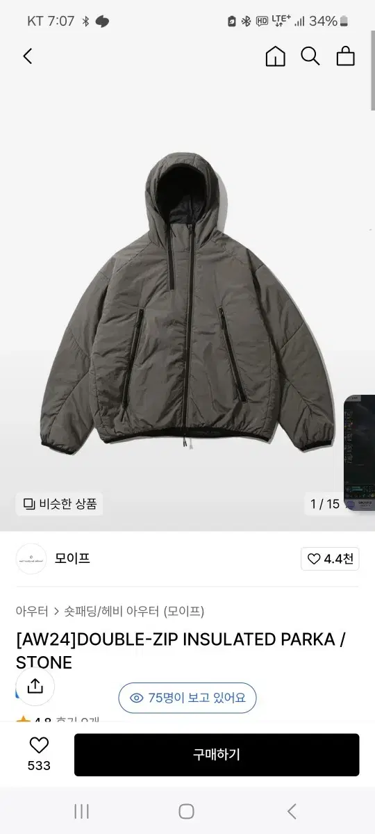 모이프 인슐레이션 파카 스톤색상 23fw 2사이즈 팝니다