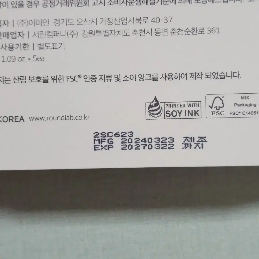 라운드랩 소나무 진정 시카 겔 마스크 5매