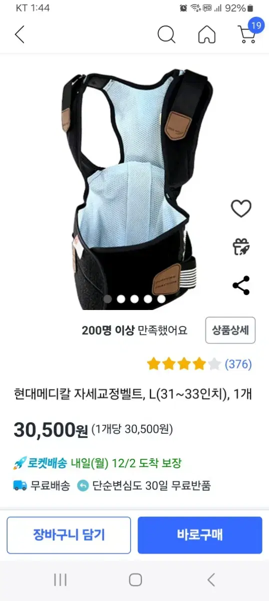 현대메디칼 자세교정벨트(XL)