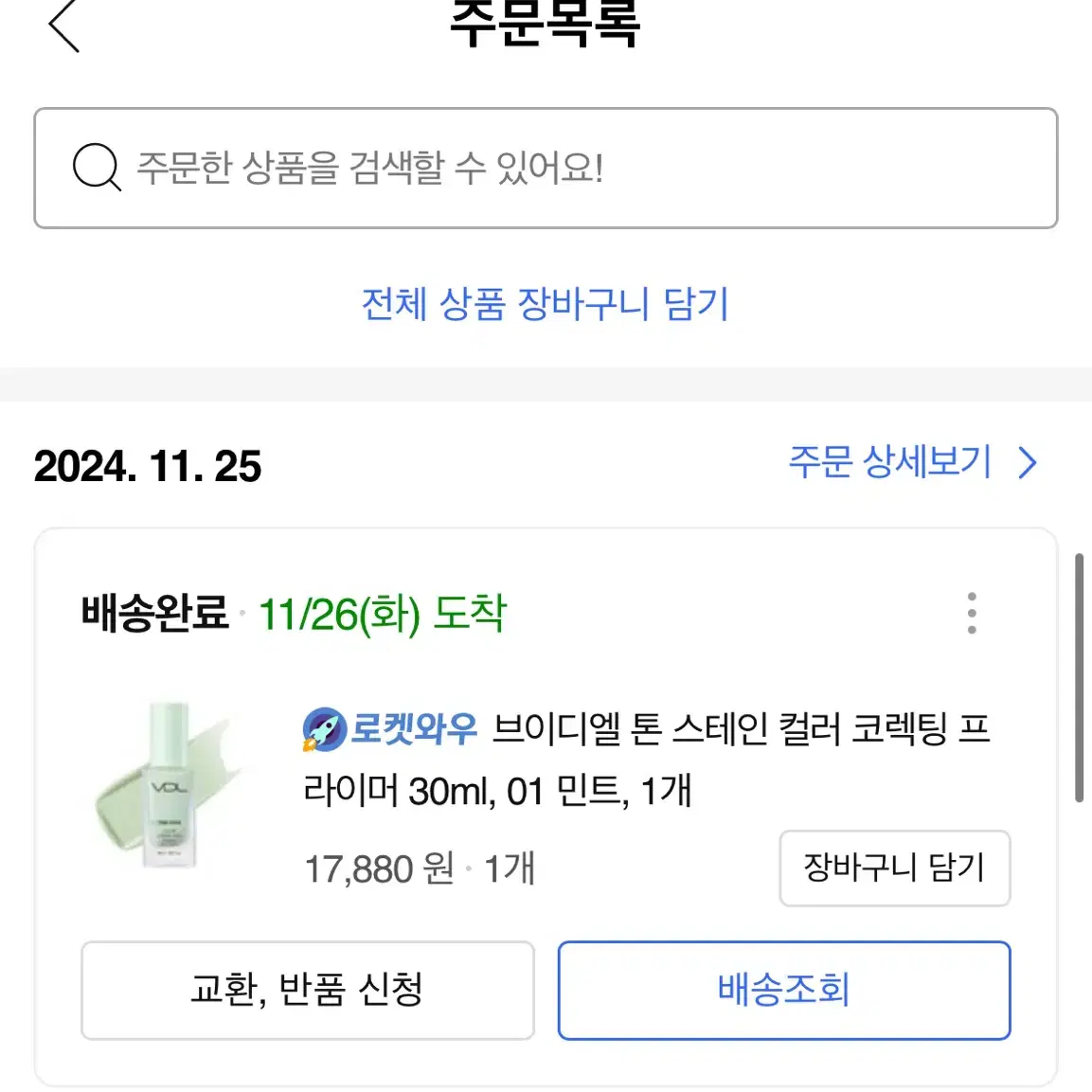 VDL 톤 스테인 컬러 코렉팅 프라이머 30ml, 01 민트