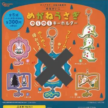 [새상품] 안경 토끼 가챠가챠 세나케이코 유유히 흐르는 키링 유령