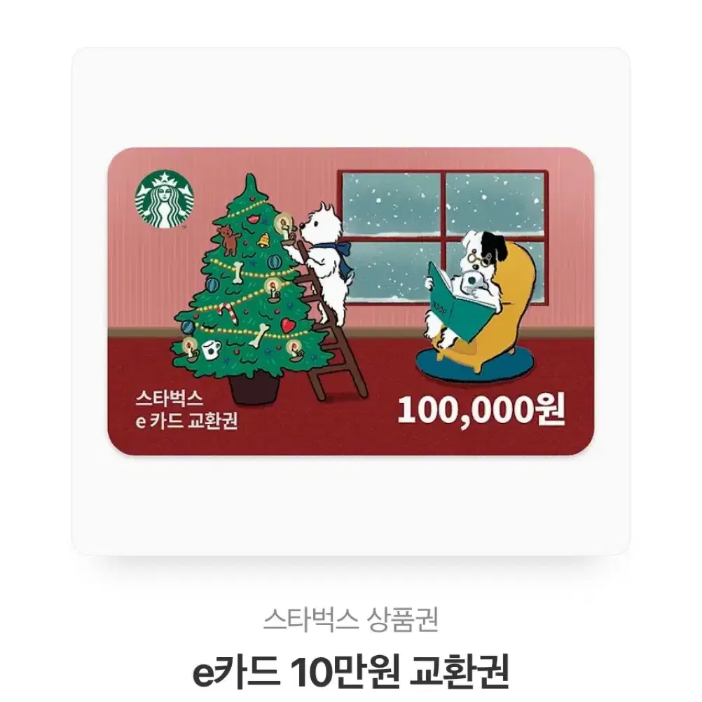 스타벅스 e카드 10만원권판매