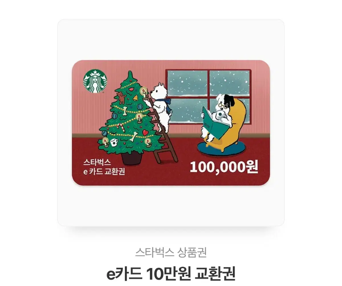 스타벅스 e카드 10만원권판매