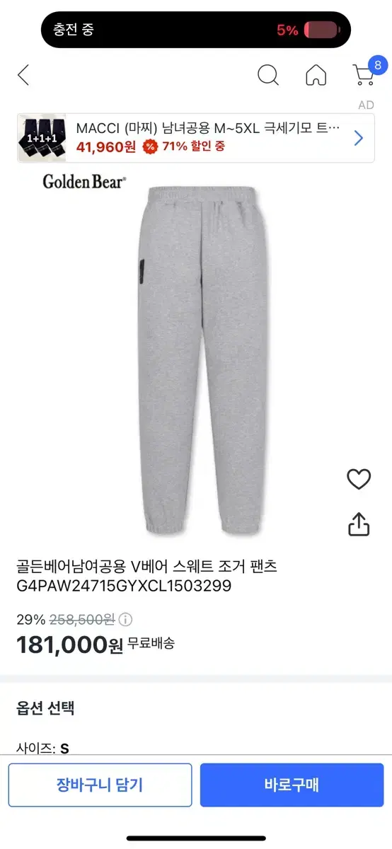 코오롱 골든베어 조거팬츠 뚜거운 재질