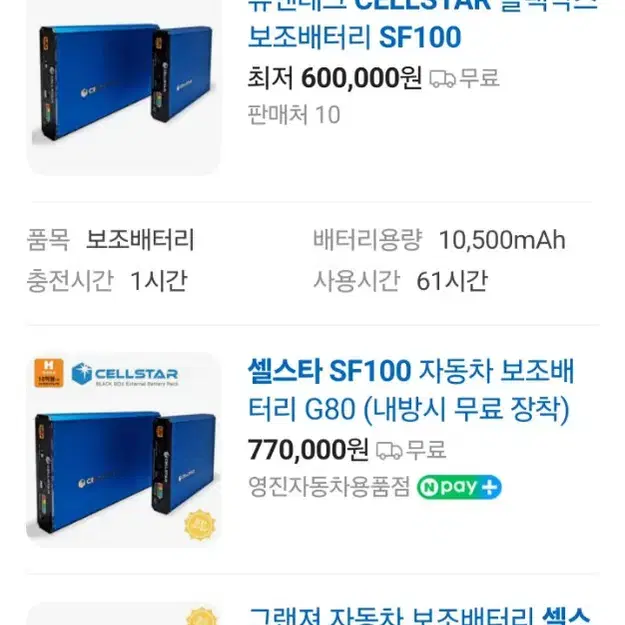 셀스타 CELLSTAR 블랙박스 보조배터리 SF100