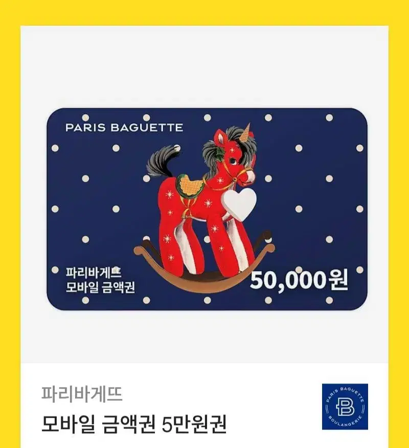 파리바게트 5만원권 싸게 팝니다