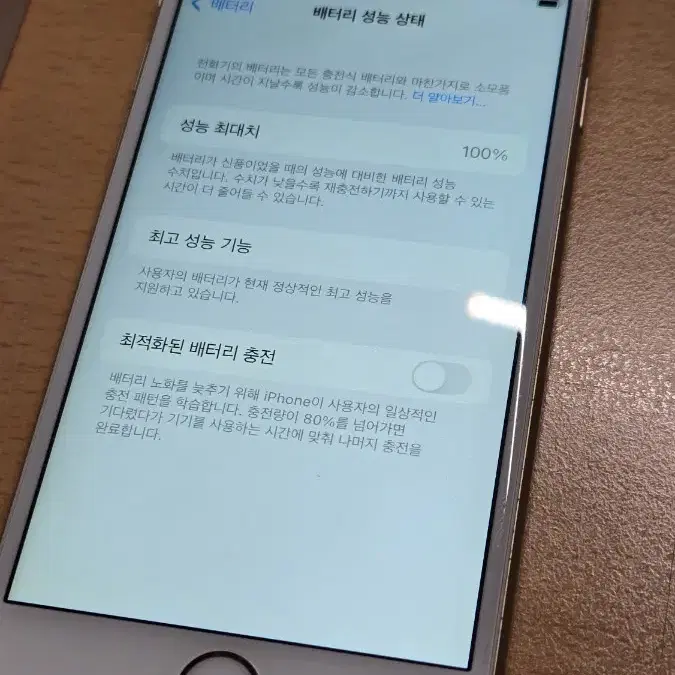 아이폰 6s 골드 128GB 배터리성능 100% 팝니다