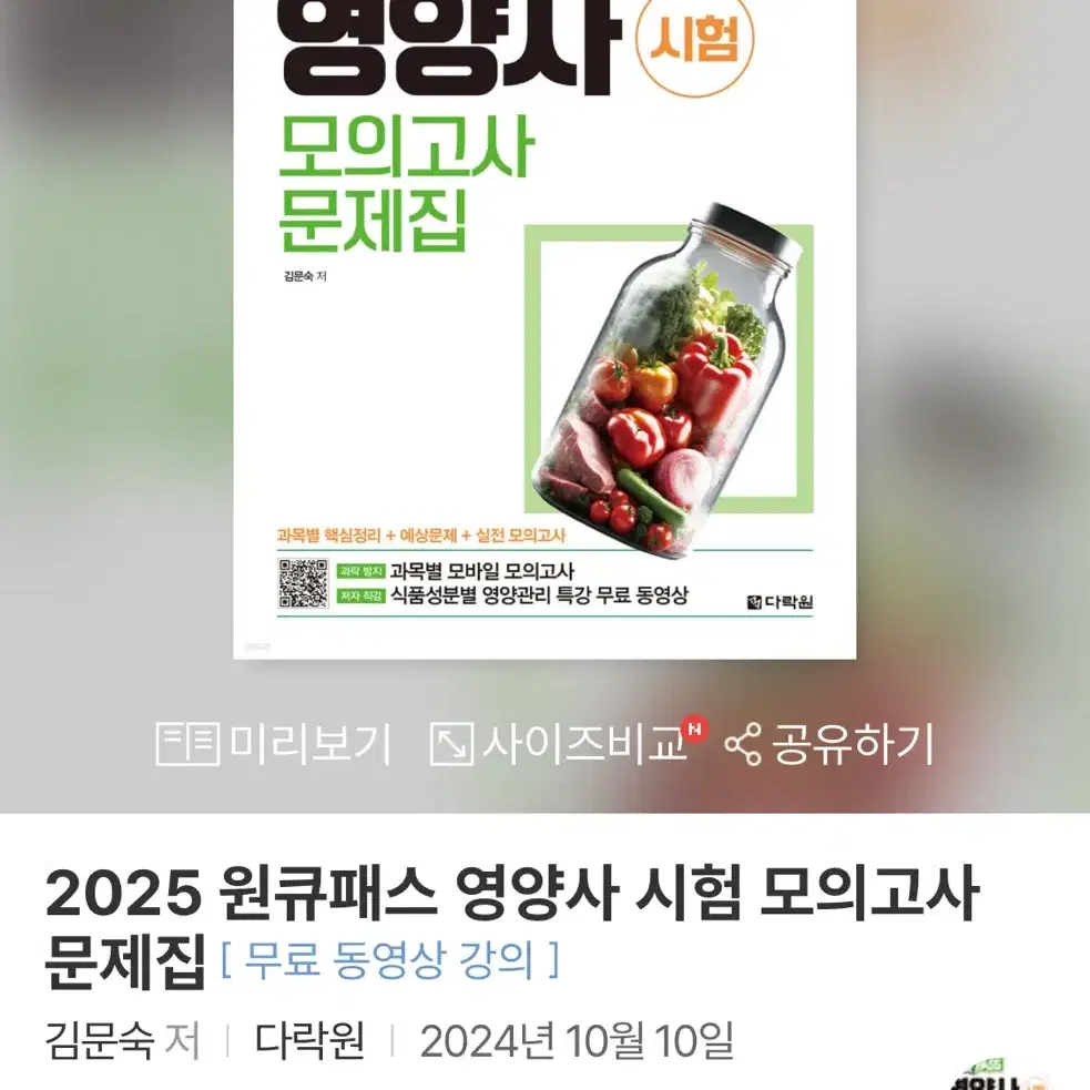 (반택포)2025 원큐패스 영양사 모의고사