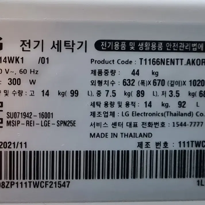 엘지 14kg 세탁기 (배송비별도)