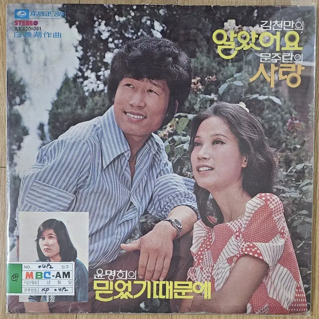 김천만 - 알았어요 - 문주란 - 사랑