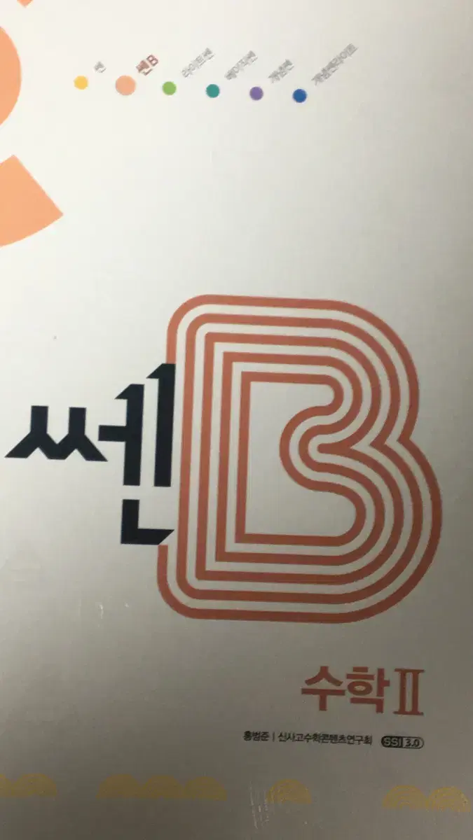 수학2 수2 쎈B